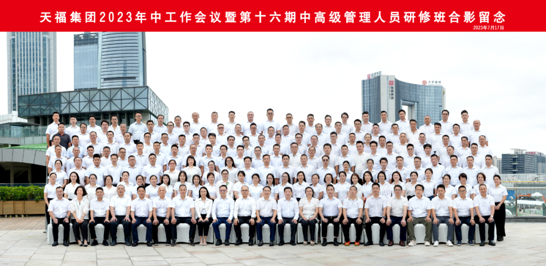 業務聚焦，再創輝煌！天福集團召開2023年中工作會議