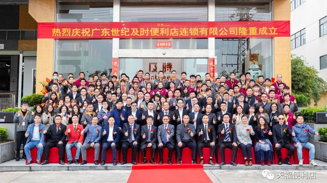 揚帆新起點，啟航新征程 | 廣東及時正式揭牌成立