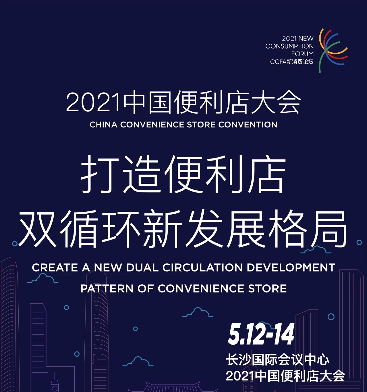 便利店大會 | 天福與業界同仁共商發展新格局！